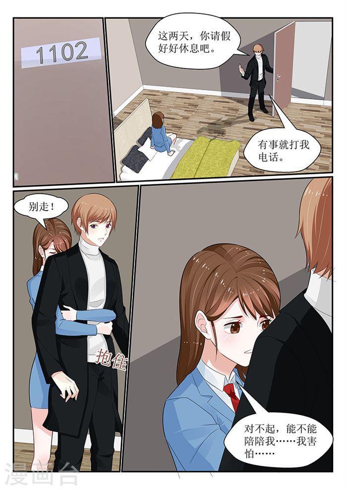 《我的绝色总裁未婚妻》第145话 第1页