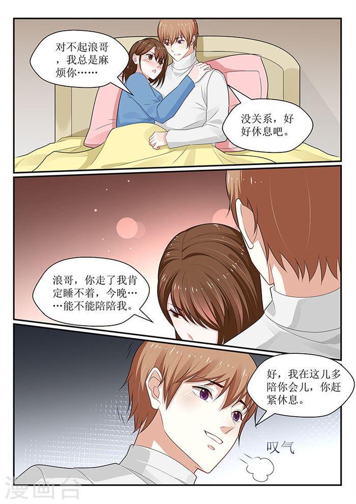 《我的绝色总裁未婚妻》第145话 第2页