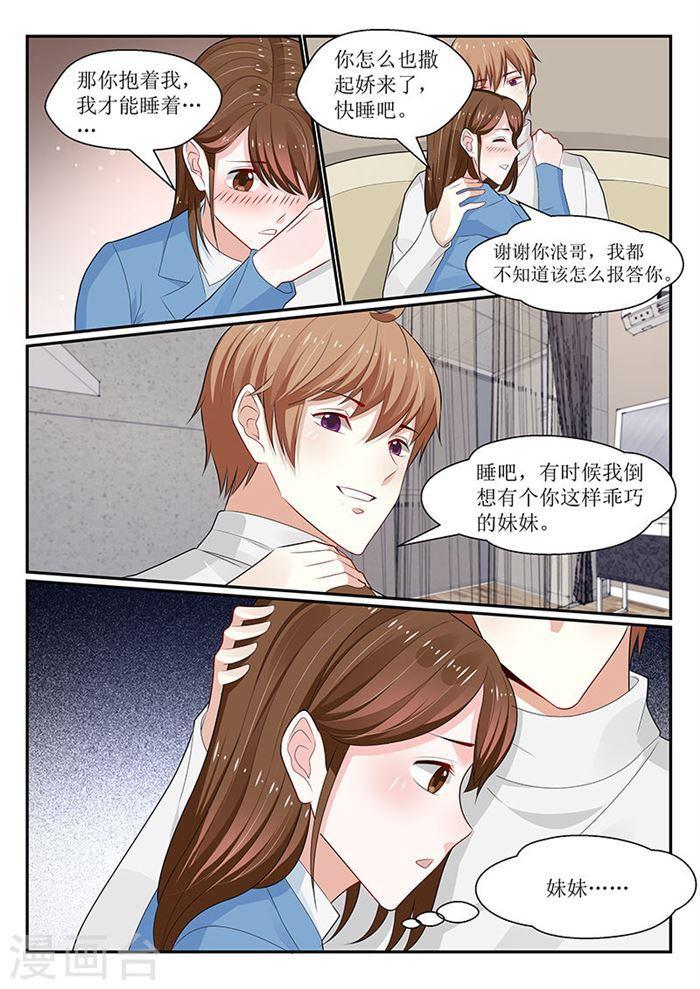 《我的绝色总裁未婚妻》第145话 第3页