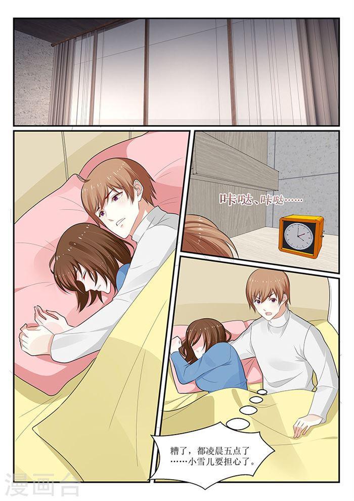 《我的绝色总裁未婚妻》第145话 第4页