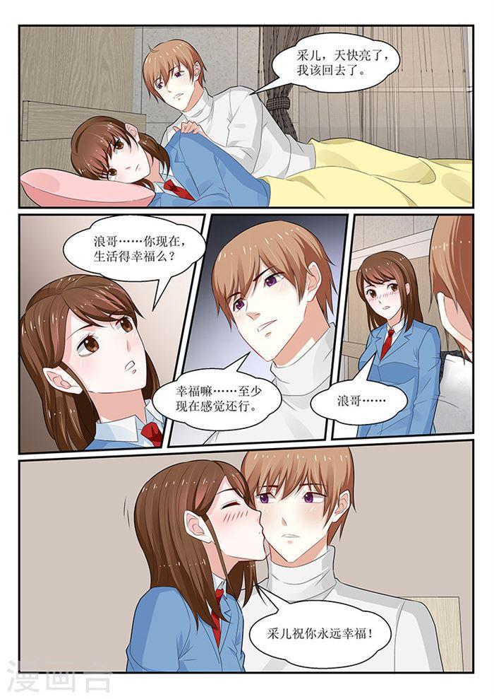 《我的绝色总裁未婚妻》第145话 第5页