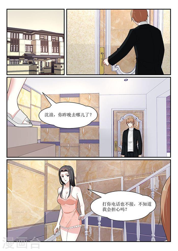 《我的绝色总裁未婚妻》第145话 第6页