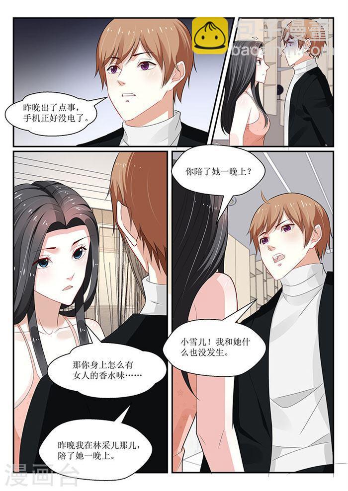 《我的绝色总裁未婚妻》第145话 第7页