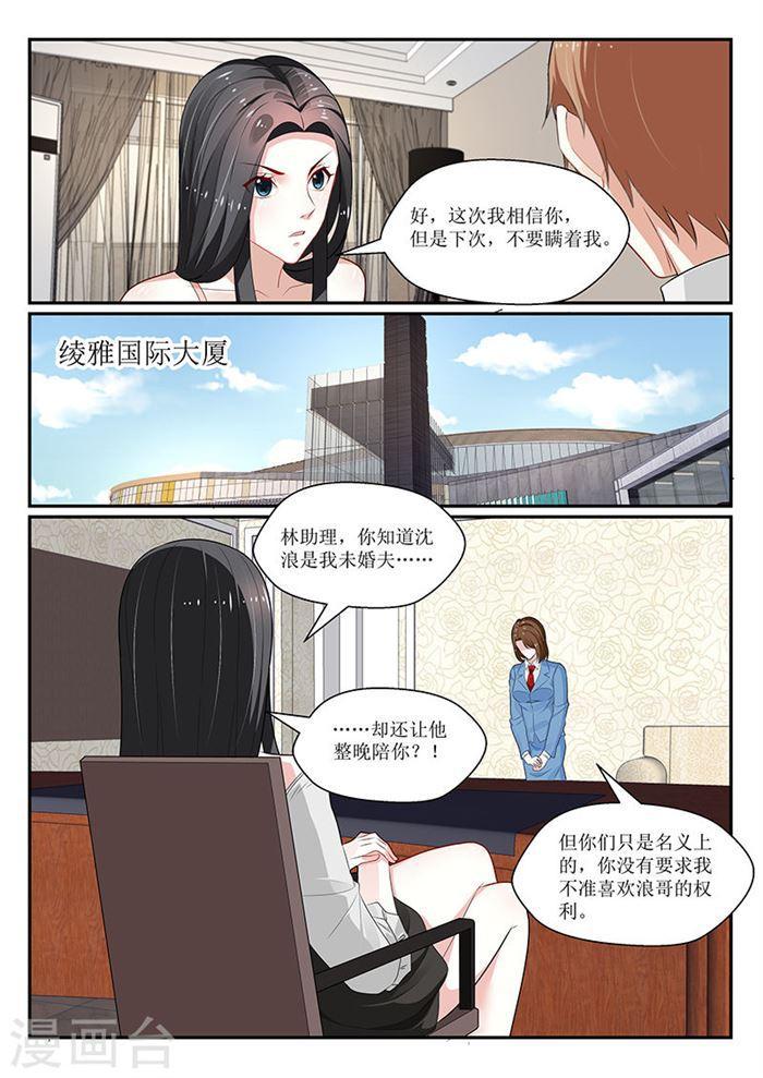 《我的绝色总裁未婚妻》第145话 第8页