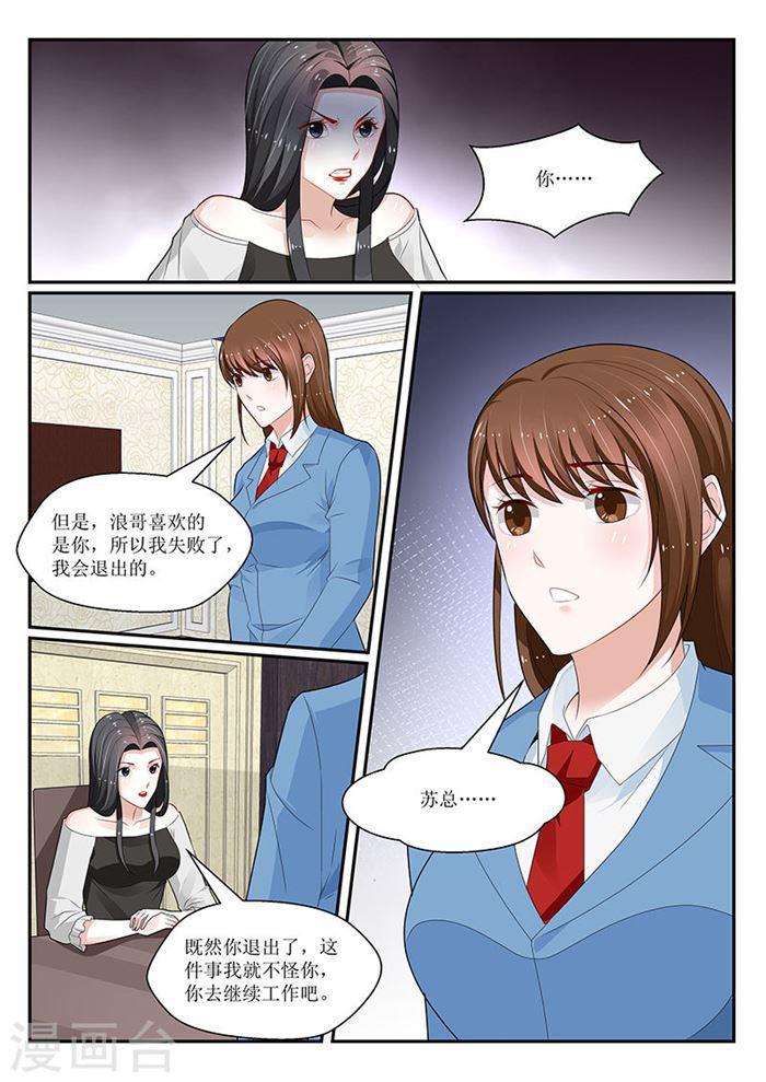 《我的绝色总裁未婚妻》第145话 第9页