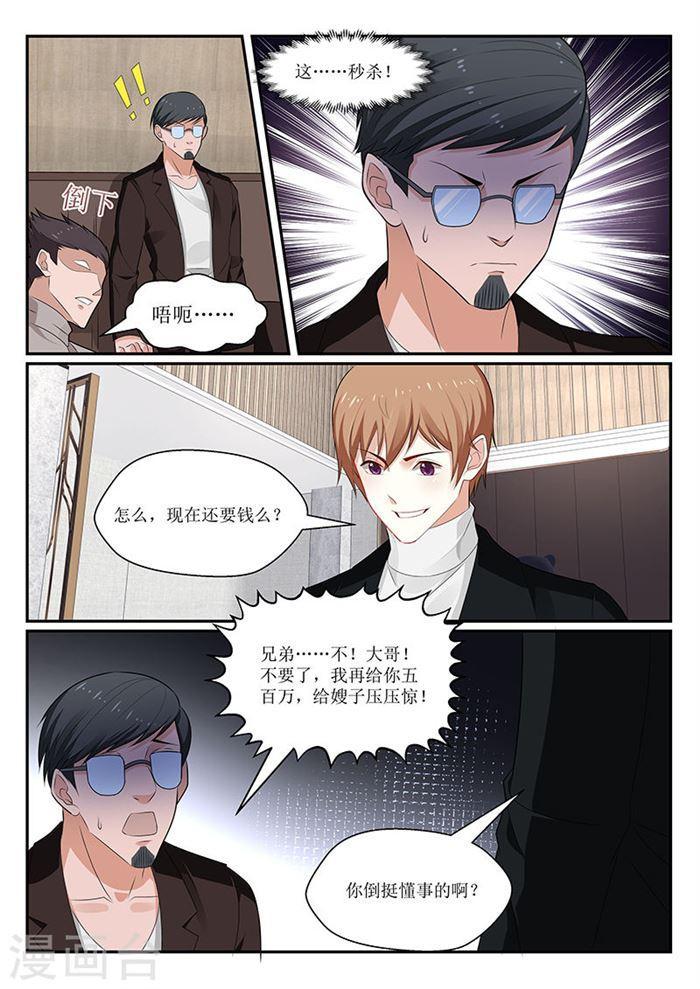 《我的绝色总裁未婚妻》第144话 第10页