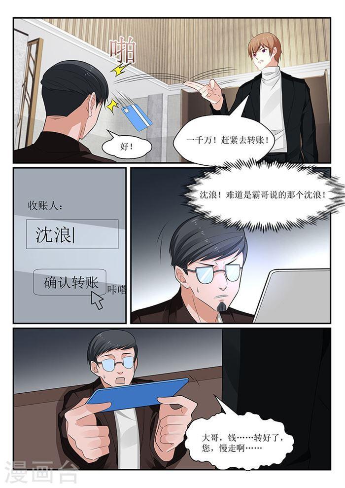 《我的绝色总裁未婚妻》第144话 第11页