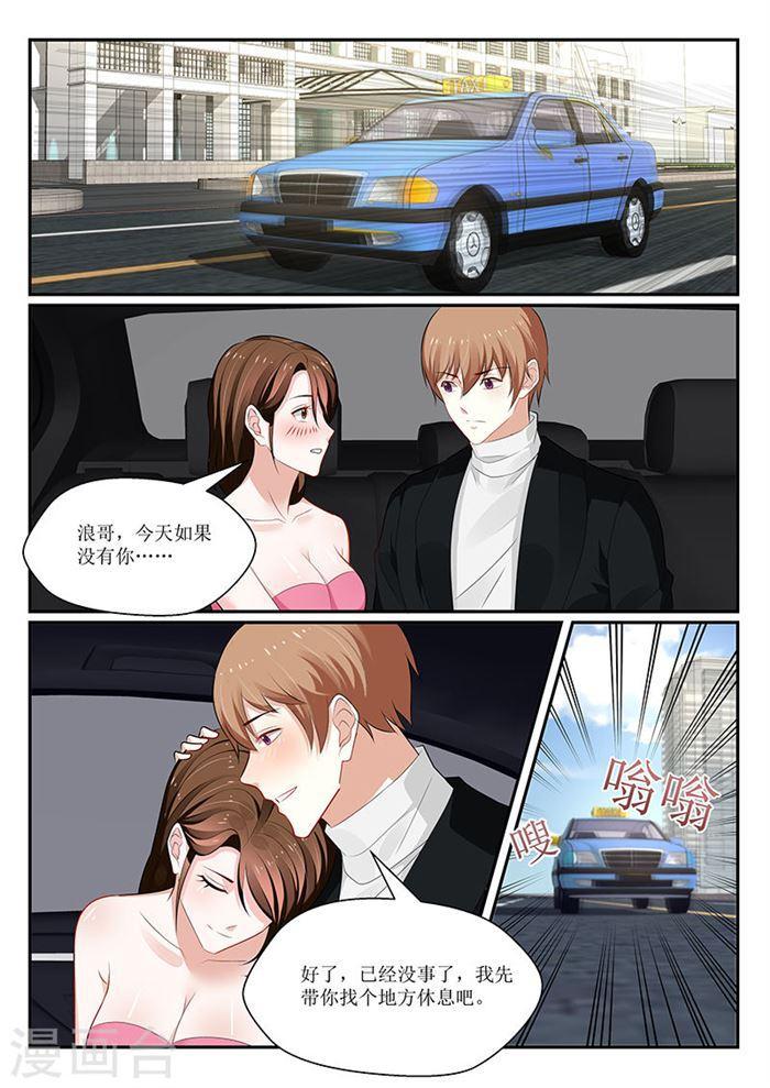 《我的绝色总裁未婚妻》第144话 第12页