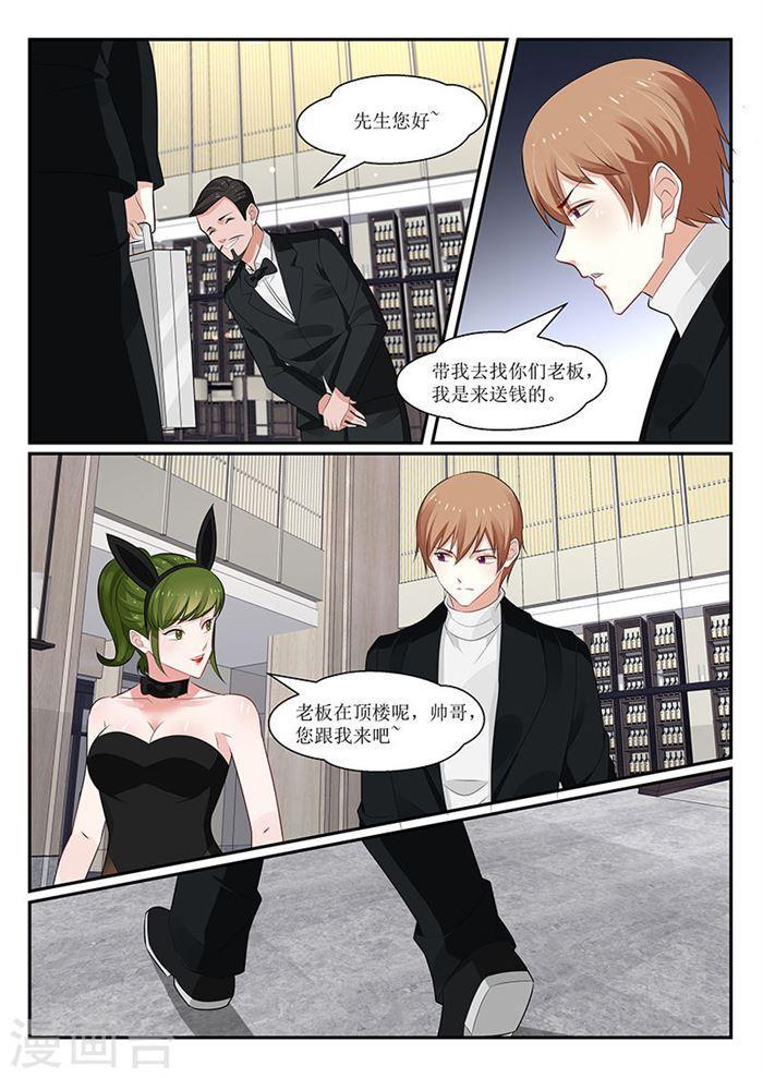《我的绝色总裁未婚妻》第144话 第1页