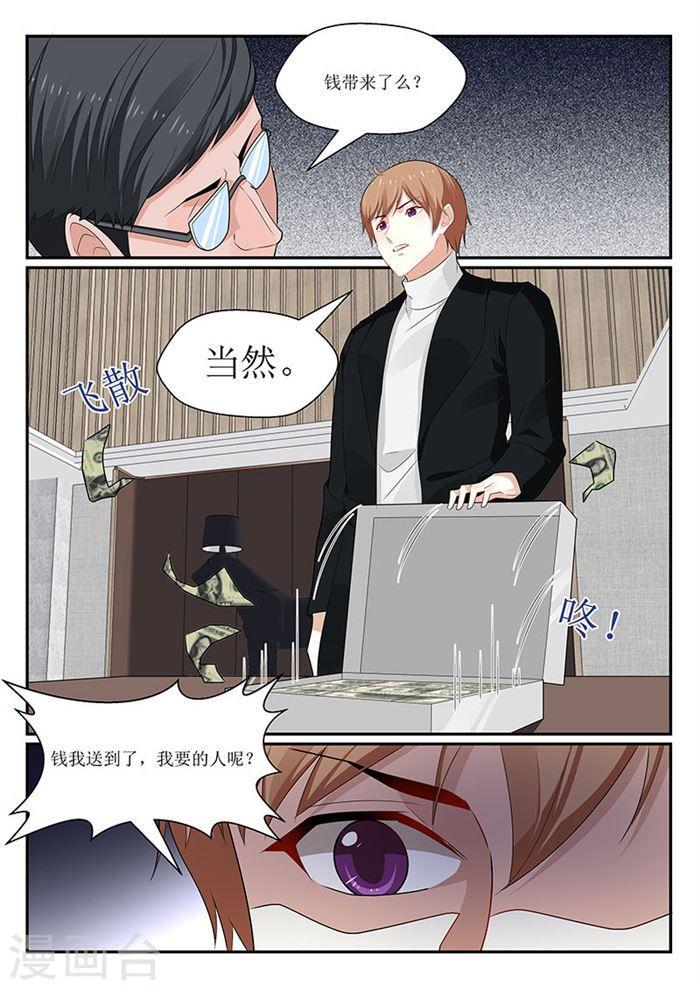 《我的绝色总裁未婚妻》第144话 第3页