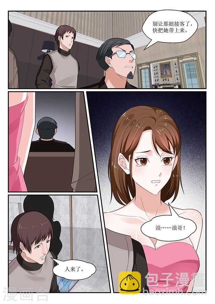 《我的绝色总裁未婚妻》第144话 第4页