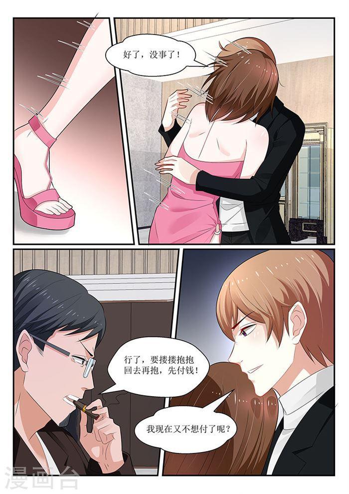 《我的绝色总裁未婚妻》第144话 第5页