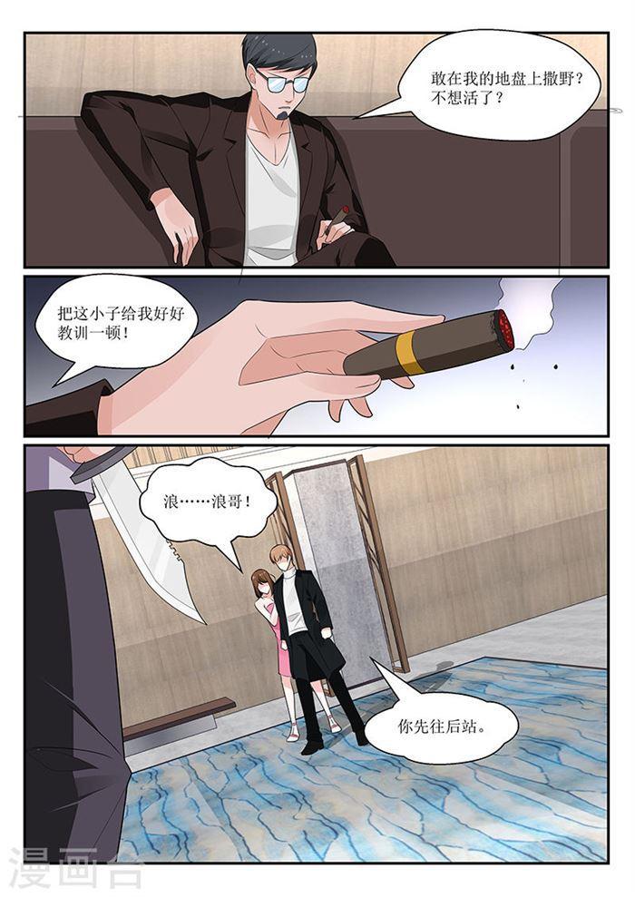 《我的绝色总裁未婚妻》第144话 第6页