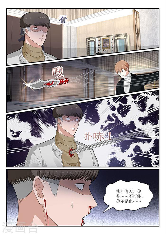 《我的绝色总裁未婚妻》第144话 第9页