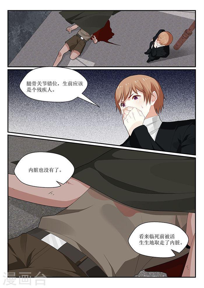 《我的绝色总裁未婚妻》第146话 第11页