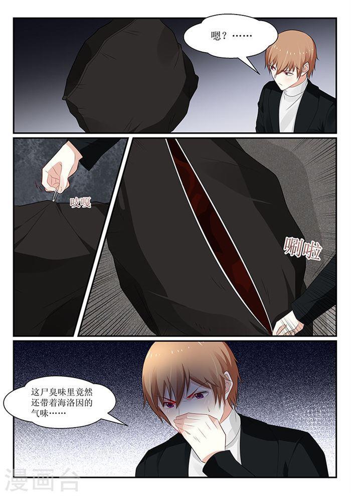 《我的绝色总裁未婚妻》第146话 第12页