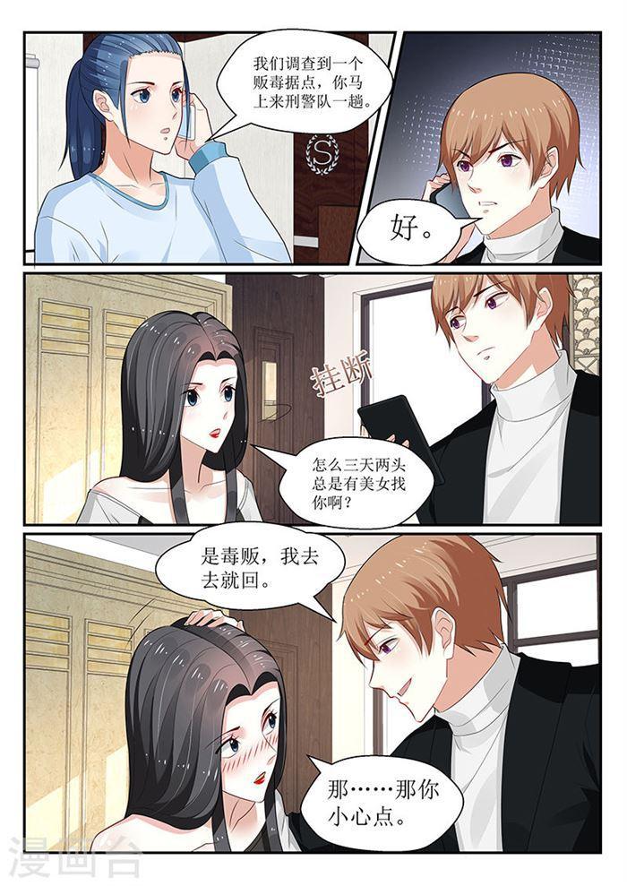 《我的绝色总裁未婚妻》第146话 第1页