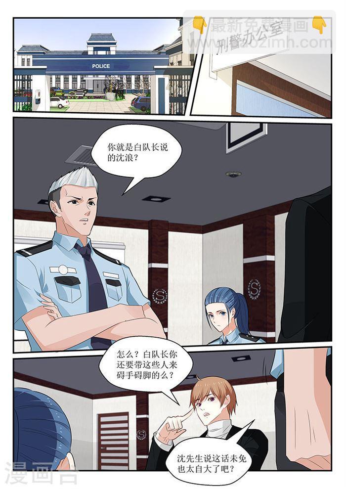《我的绝色总裁未婚妻》第146话 第2页
