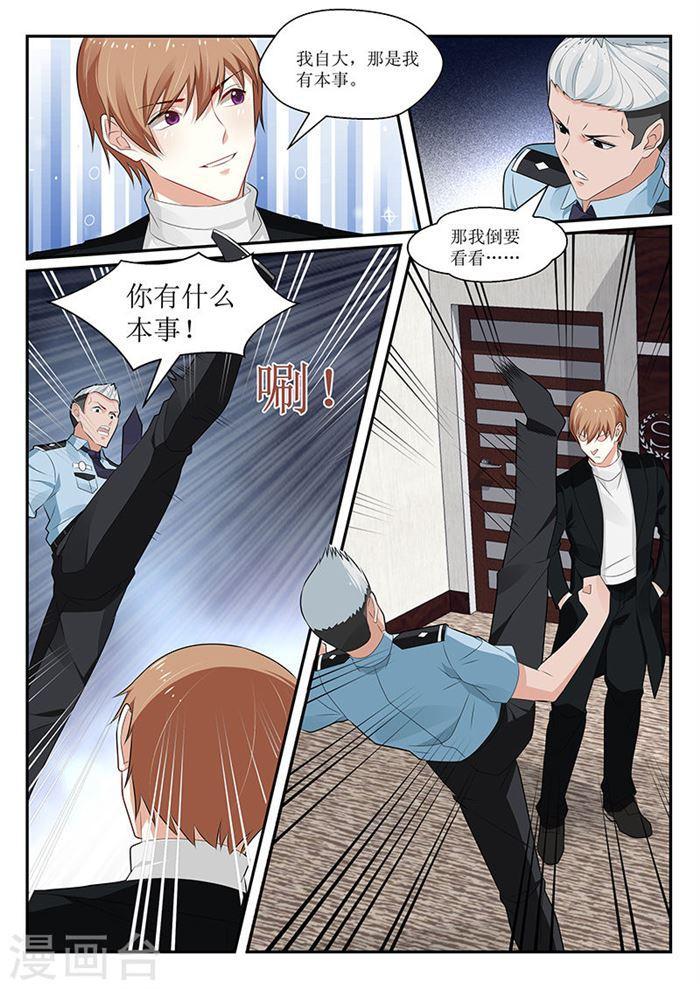 《我的绝色总裁未婚妻》第146话 第3页