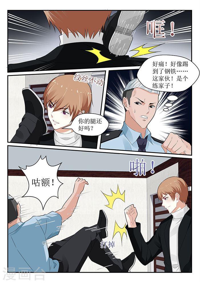 《我的绝色总裁未婚妻》第146话 第4页