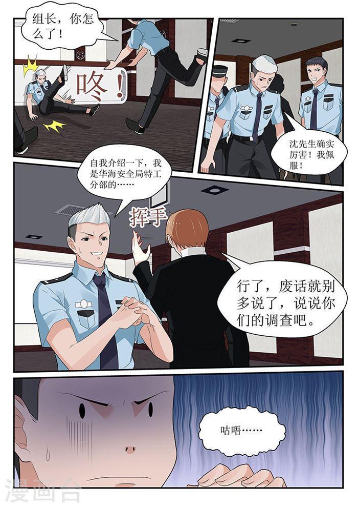 《我的绝色总裁未婚妻》第146话 第5页