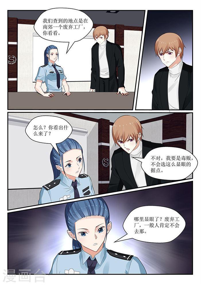 《我的绝色总裁未婚妻》第146话 第6页