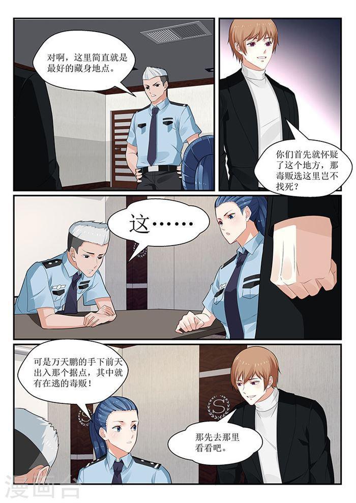 《我的绝色总裁未婚妻》第146话 第7页