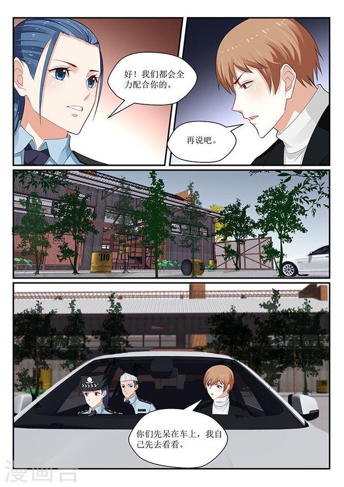 《我的绝色总裁未婚妻》第146话 第8页