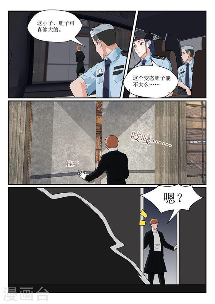 《我的绝色总裁未婚妻》第146话 第9页