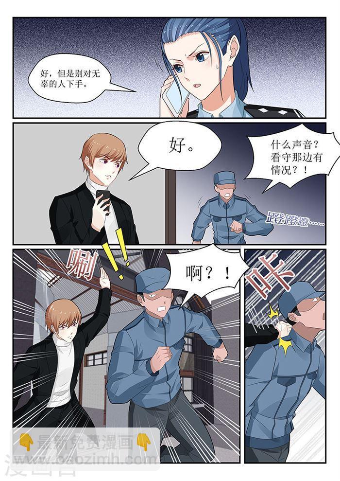 《我的绝色总裁未婚妻》第147话 第10页