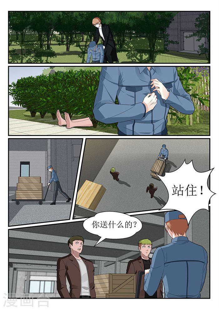 《我的绝色总裁未婚妻》第147话 第11页