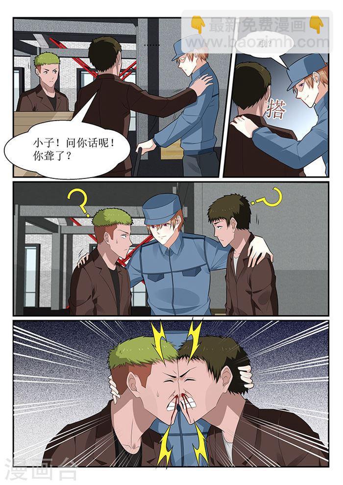 《我的绝色总裁未婚妻》第147话 第12页