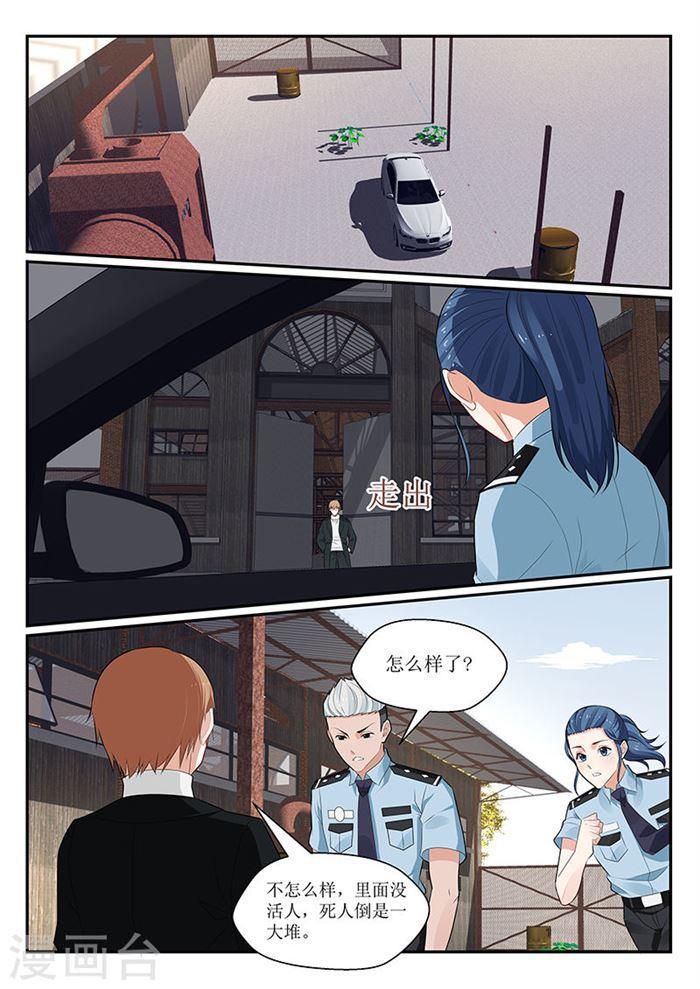 《我的绝色总裁未婚妻》第147话 第2页
