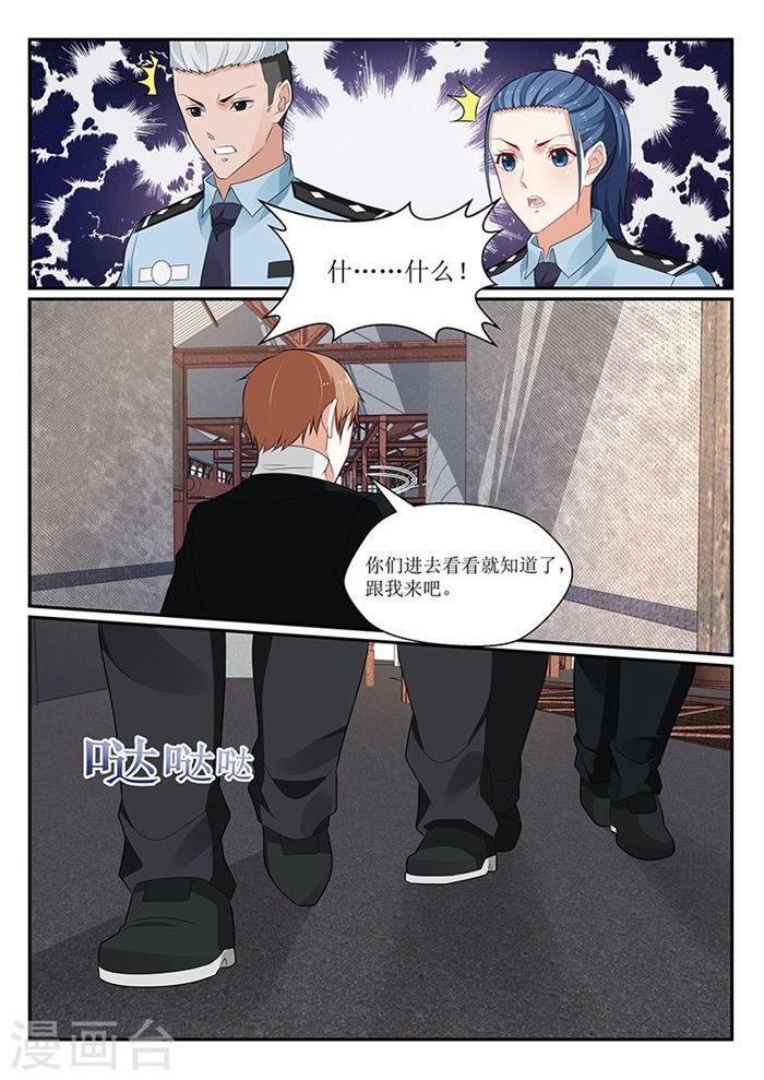 《我的绝色总裁未婚妻》第147话 第3页