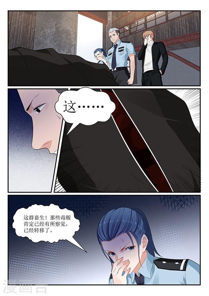 《我的绝色总裁未婚妻》第147话 第4页