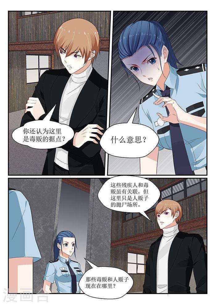 《我的绝色总裁未婚妻》第147话 第5页