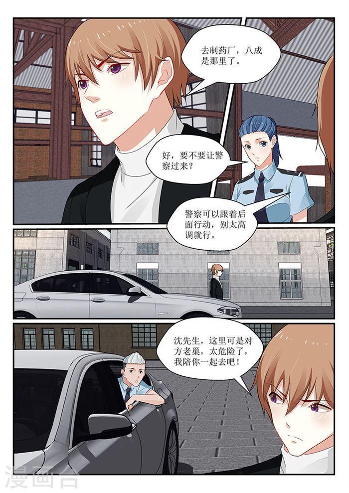 《我的绝色总裁未婚妻》第147话 第7页