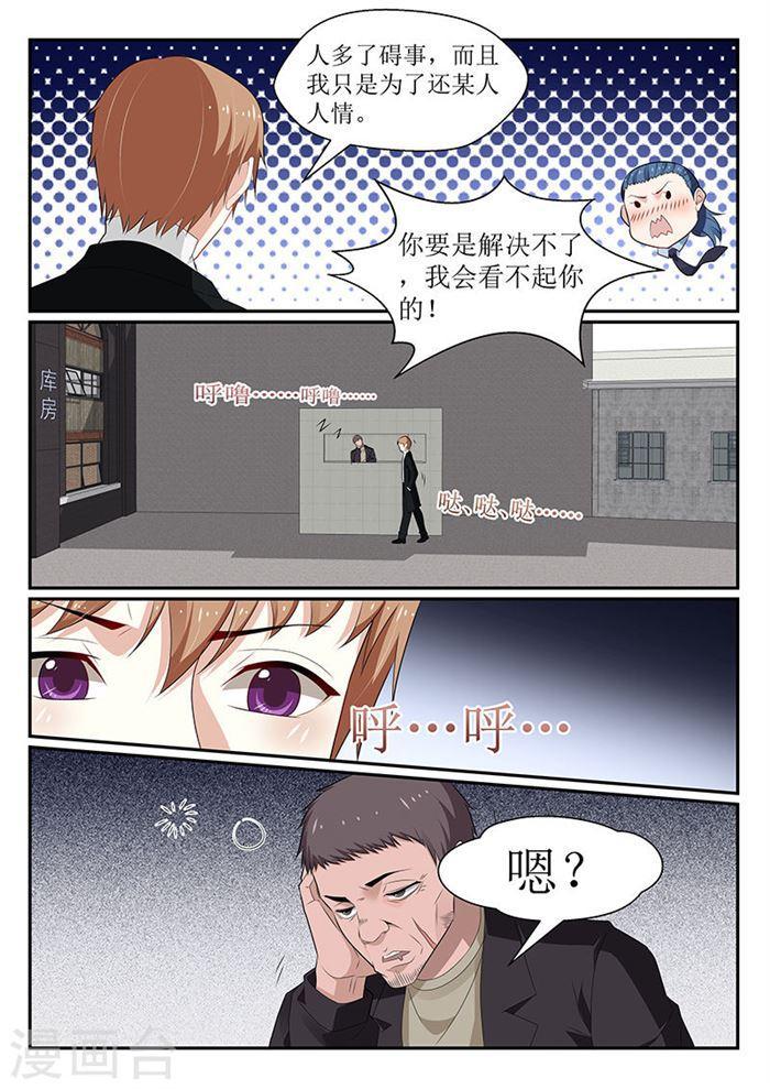 《我的绝色总裁未婚妻》第147话 第8页
