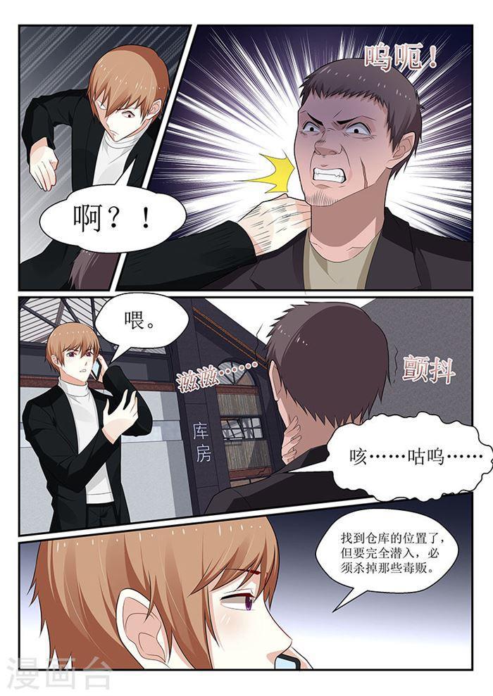 《我的绝色总裁未婚妻》第147话 第9页