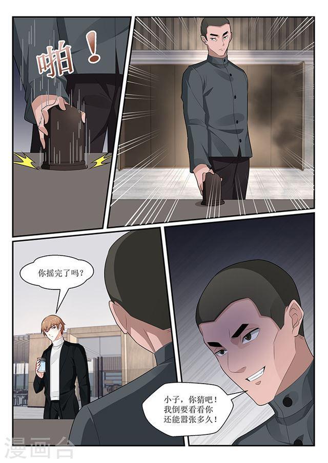 《我的绝色总裁未婚妻》第150话 第10页
