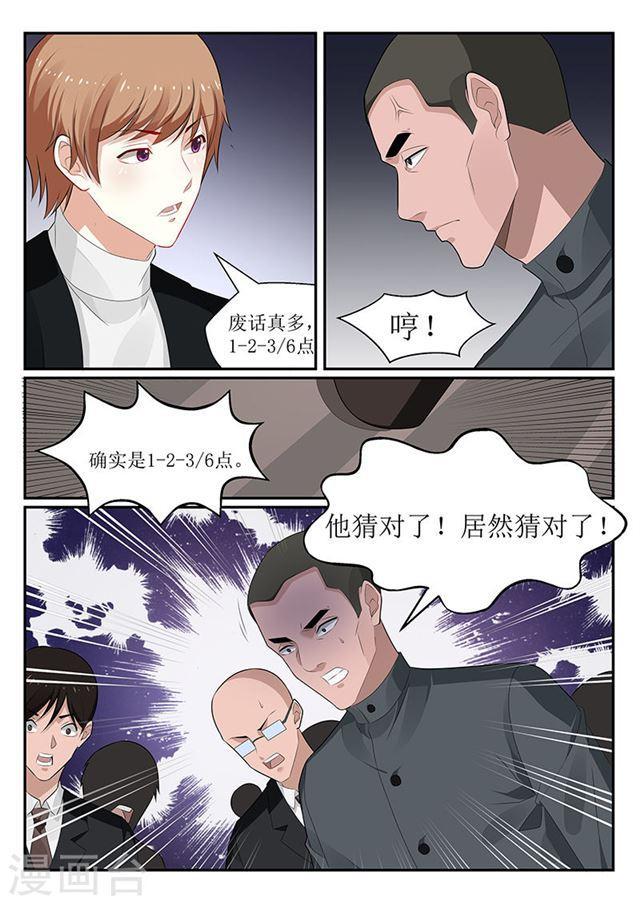 《我的绝色总裁未婚妻》第150话 第11页