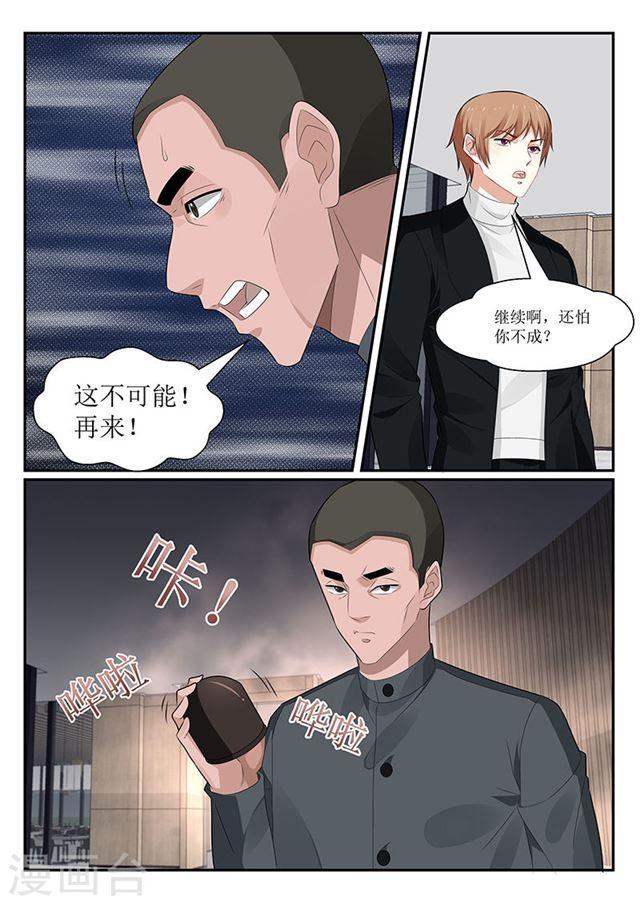 《我的绝色总裁未婚妻》第150话 第12页