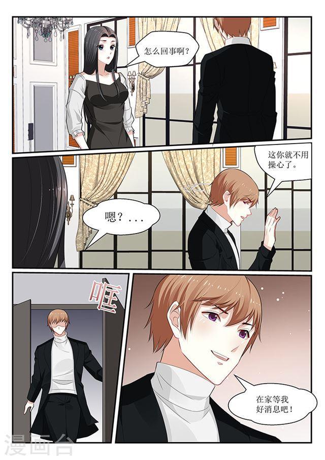 《我的绝色总裁未婚妻》第150话 第1页