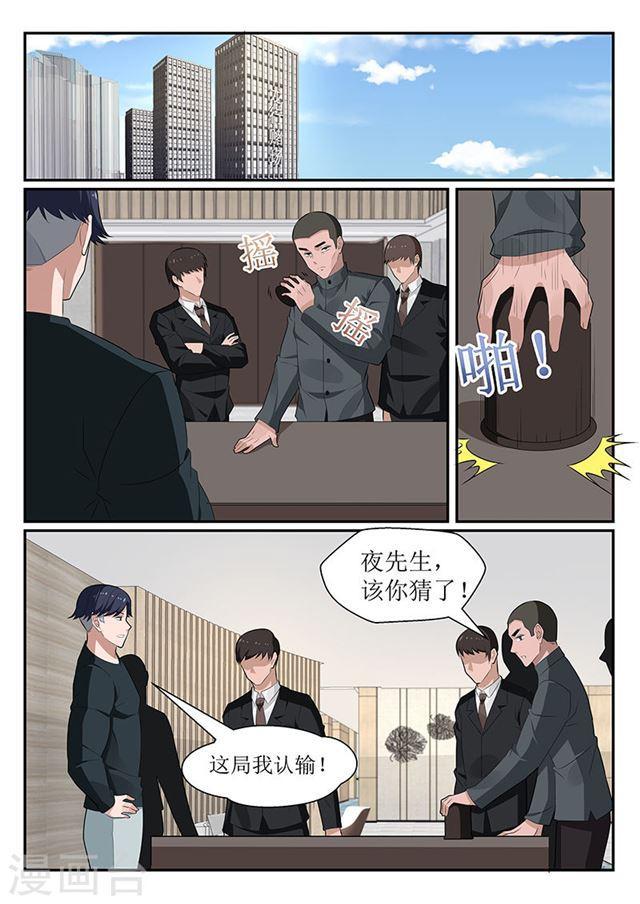 《我的绝色总裁未婚妻》第150话 第2页