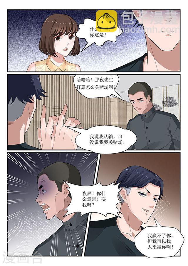 《我的绝色总裁未婚妻》第150话 第3页