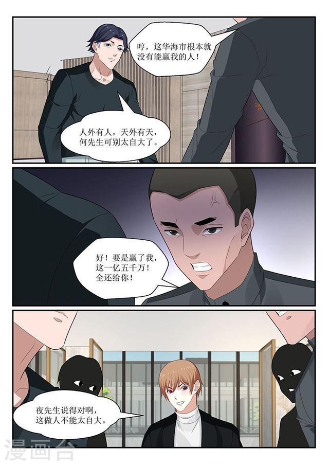 《我的绝色总裁未婚妻》第150话 第4页