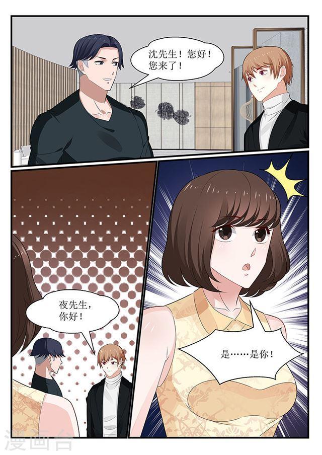 《我的绝色总裁未婚妻》第150话 第5页