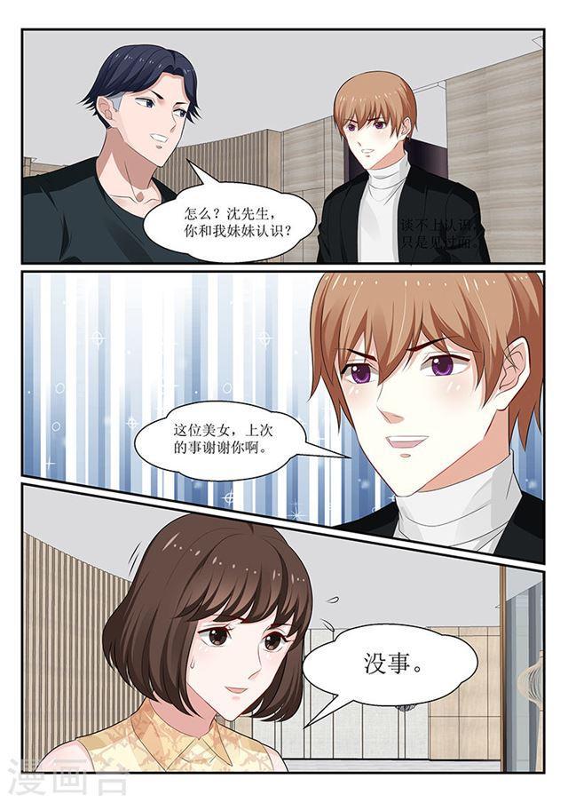 《我的绝色总裁未婚妻》第150话 第6页