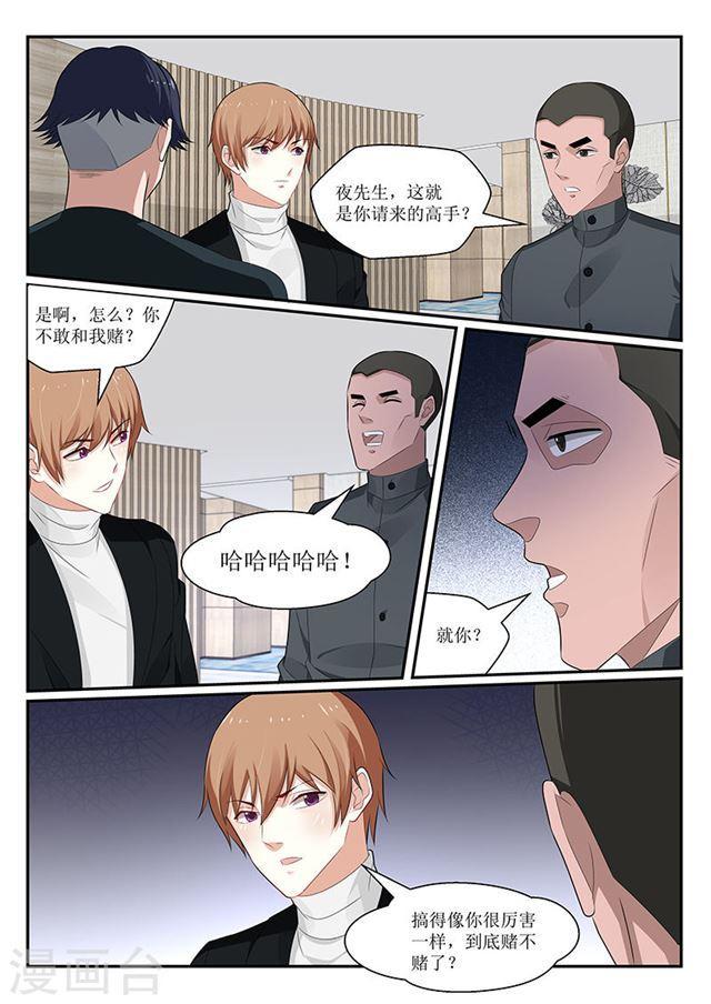 《我的绝色总裁未婚妻》第150话 第7页