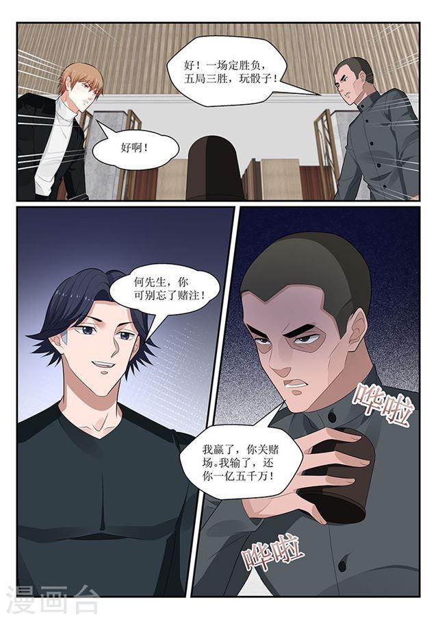 《我的绝色总裁未婚妻》第150话 第8页